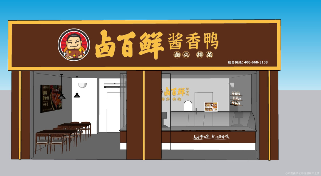 卤百鲜餐饮